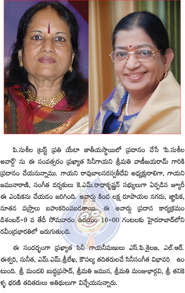 p suseela award for vani jayaram,p suseela award felocotation on december 9,  p suseela award for vani jayaram, p suseela award felocotation on december 9, 